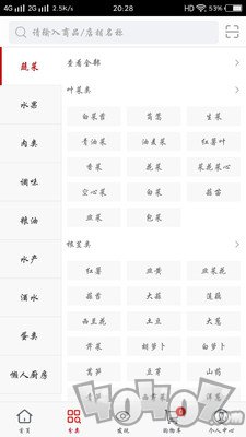 口袋生鲜