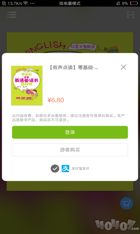 非凡单词