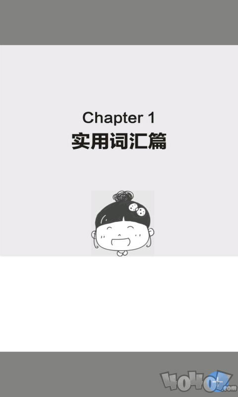 非凡单词