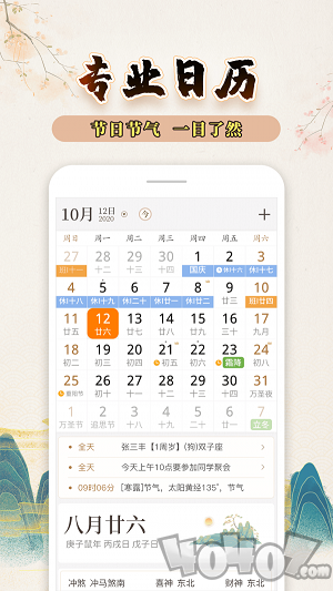 知命万年历