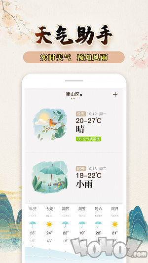 知命万年历