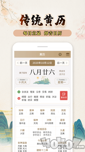 知命万年历