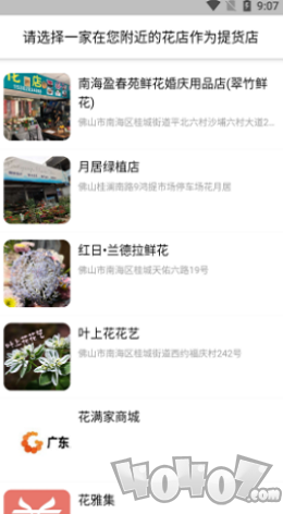花满家