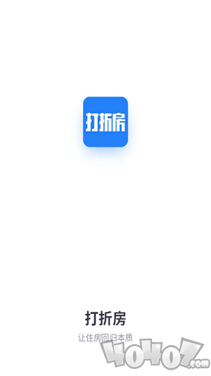打折房