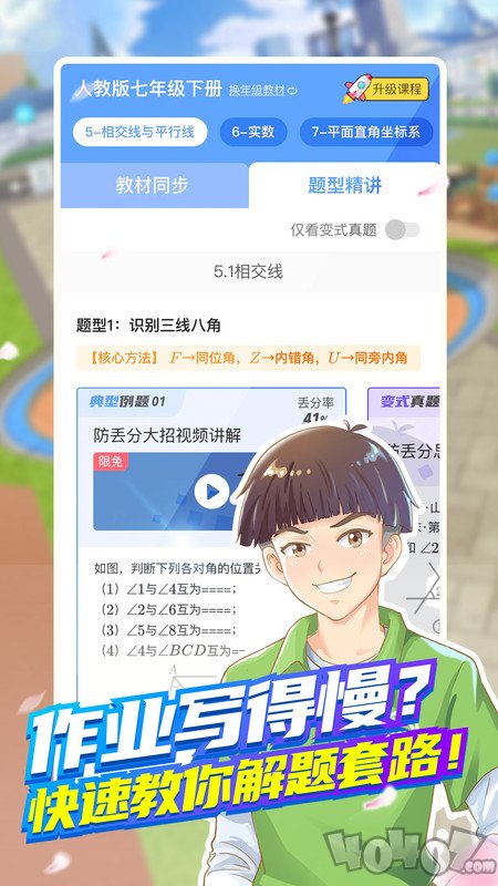 洋葱学园