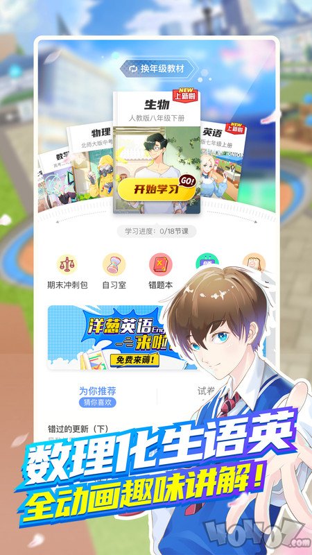 洋葱学园