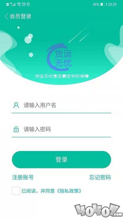 货运无忧