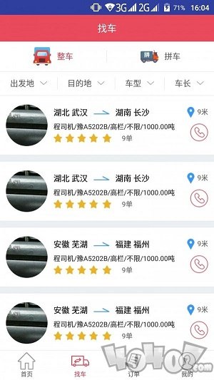 青山运通货主