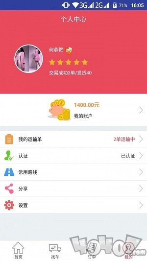 青山运通货主