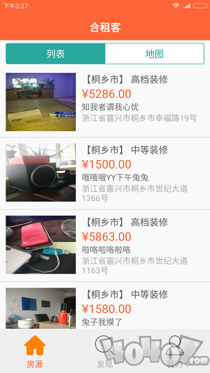 合租客