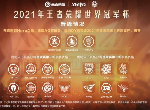 王者荣耀世界冠军杯什么时候开始 2021赛程赛制一览