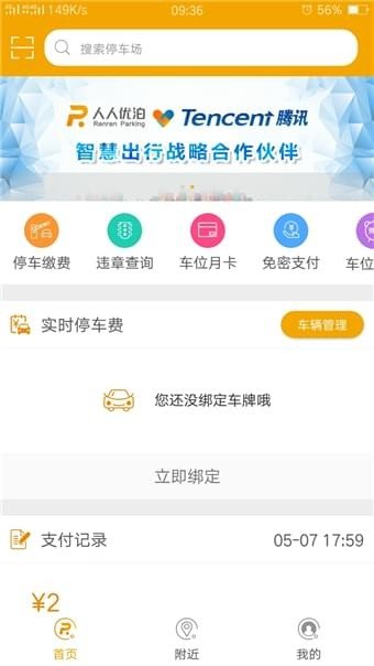 人人优泊截图