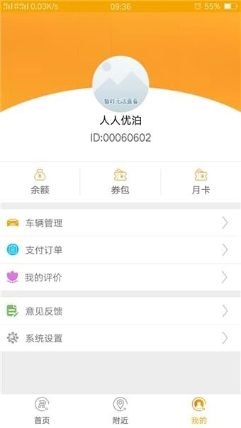 人人优泊截图