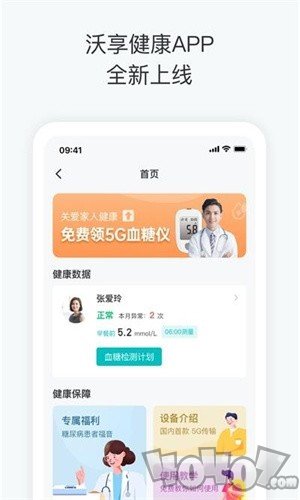 沃享健康