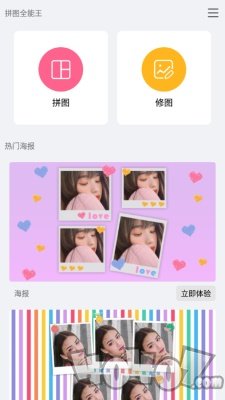 拼图全能王