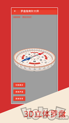 罗盘指南针大师
