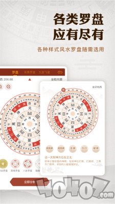 罗盘指南针大师