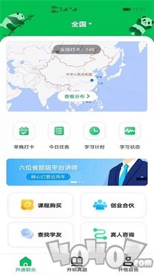 开明通悟公考