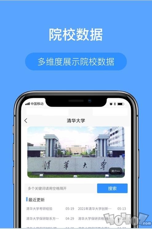 考研派院校库