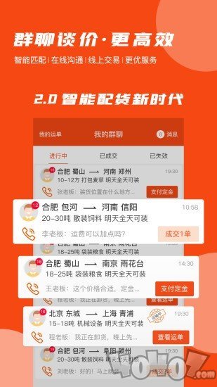 货老板调运