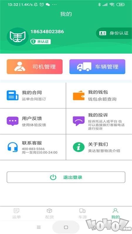 美达智运