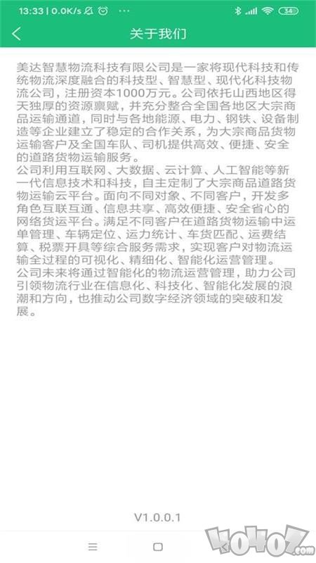 美达智运