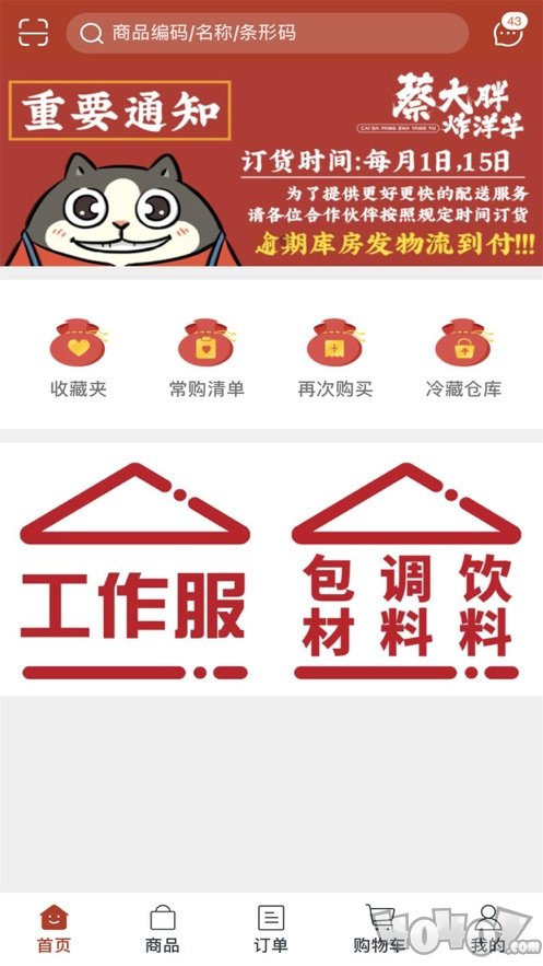 蔡大胖订货