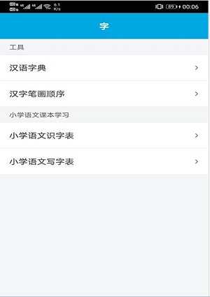 晓涛语文学习助手截图