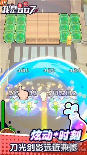 我是兼职007