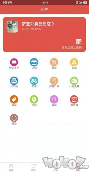外卖掌柜