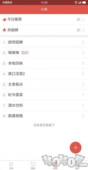 外卖掌柜