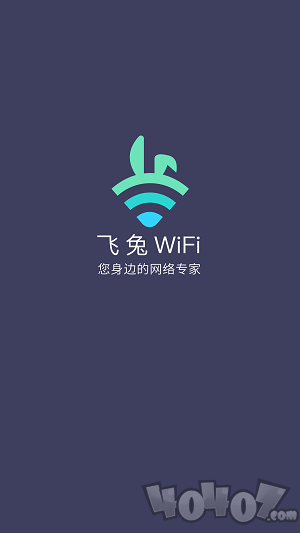 飞兔WiFi