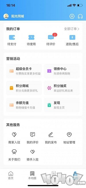 阳光同城外卖
