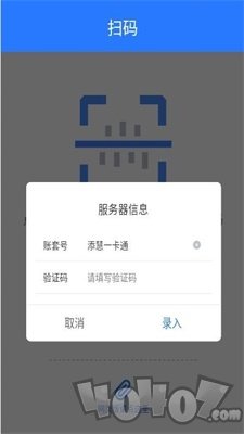 添慧一卡通
