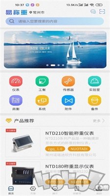易称重