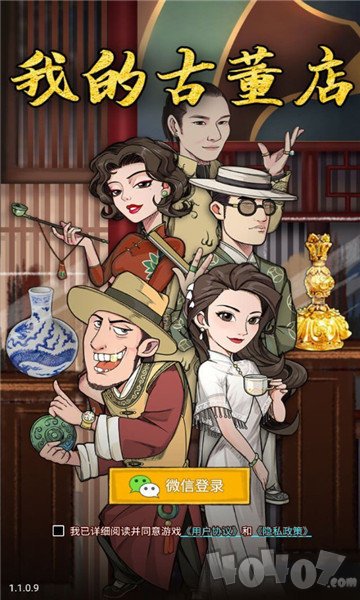 我的古董店