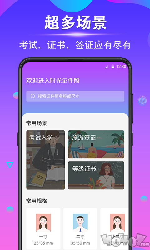 时光证件照