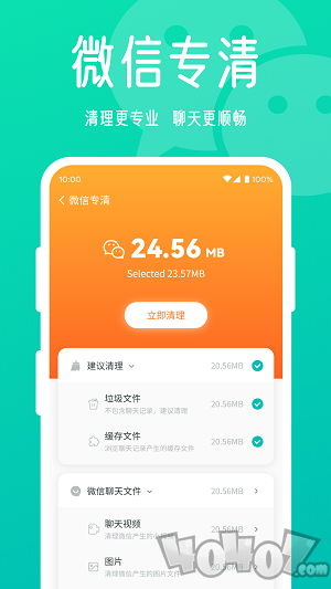 星辰手机清理大师
