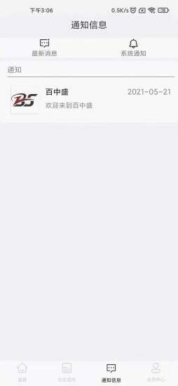 百中盛截图