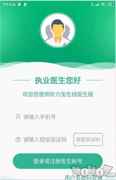 听力宝医生端