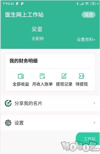 听力宝医生端