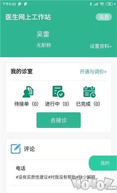 听力宝医生端