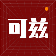 可兹