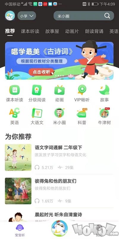 猫小听