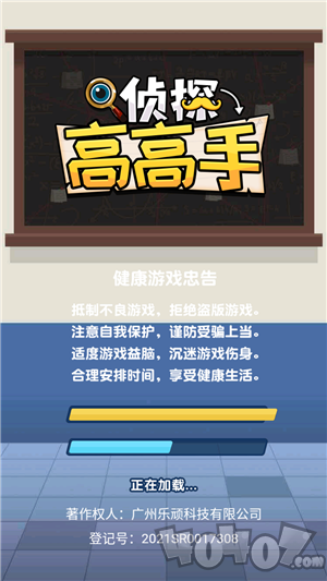 侦探高高手