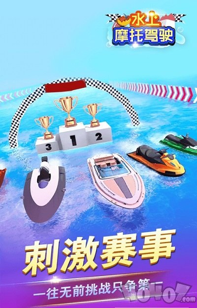 水上摩托驾驶