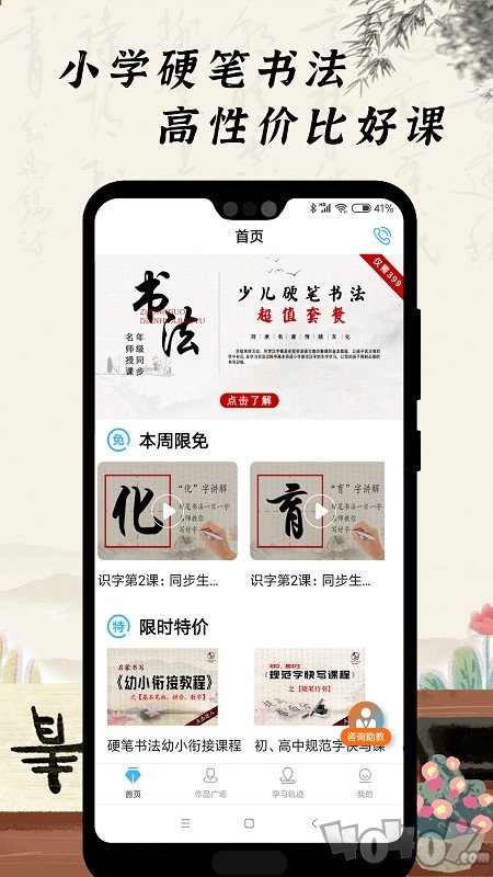小学硬笔书法