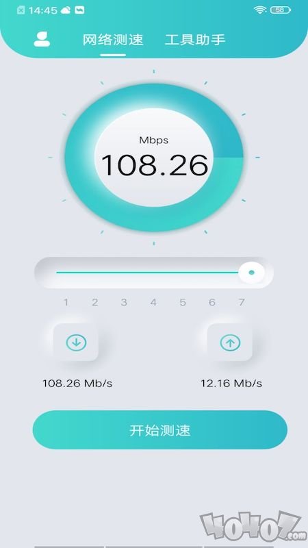一键网络测速
