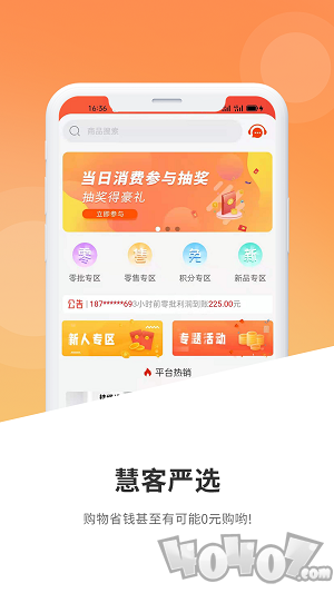 慧客严选