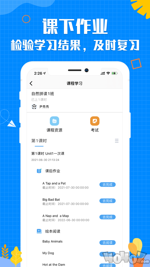 乐当家云校
